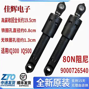 适用西门子洗衣机XQG100-WM14U561HW/03减震杆XQG80-28467减震器