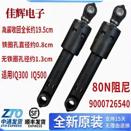 适用西门子洗衣机XQG100-WM14U561HW/03减震杆XQG80-28467减震器