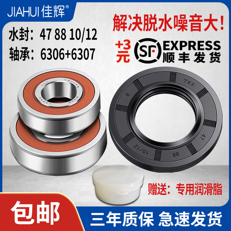 适用美的小天鹅滚筒洗衣机轴承6306 6307水封47 88 10 12油封密封