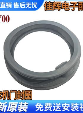 适用松下洗衣机密封圈门封皮圈XQG60-E6021 E6022 EA6021 EA6022