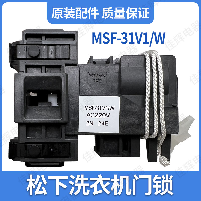 适用于松下洗衣机XQG80-E8525/E8526/E8625/E8626/ESA81门锁N80WP