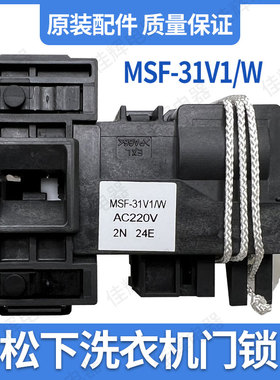 适用于松下洗衣机XQG80-E8525/E8526/E8625/E8626/ESA81门锁N80WP