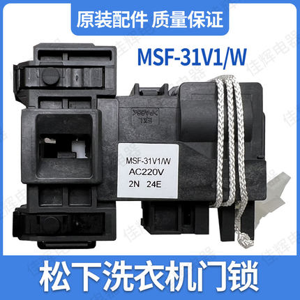 适用于松下洗衣机XQG80-E8525/E8526/E8625/E8626/ESA81门锁N80WP