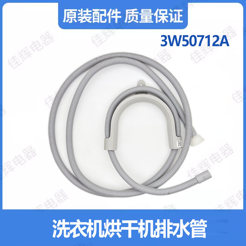 适用西门子三星松下LG三洋干衣机烘干机3W50712A外排水管