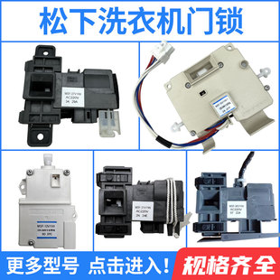 15V1 MSF 37V1 适用松下洗衣机门锁开关MSF