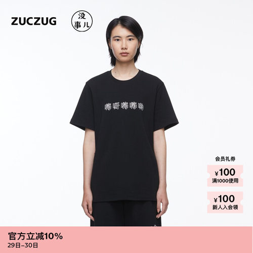 ZUCZUG没事儿针织布短袖T恤