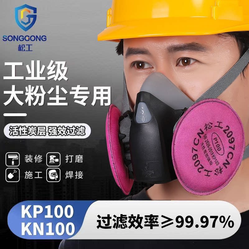 松工工业级电焊口罩防护面具活性炭层强效过滤装修打磨焊接专用