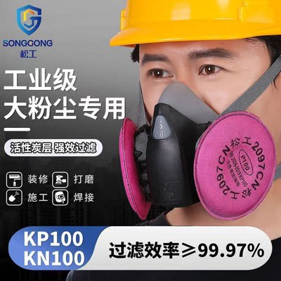 松工工业级电焊口罩防护面具