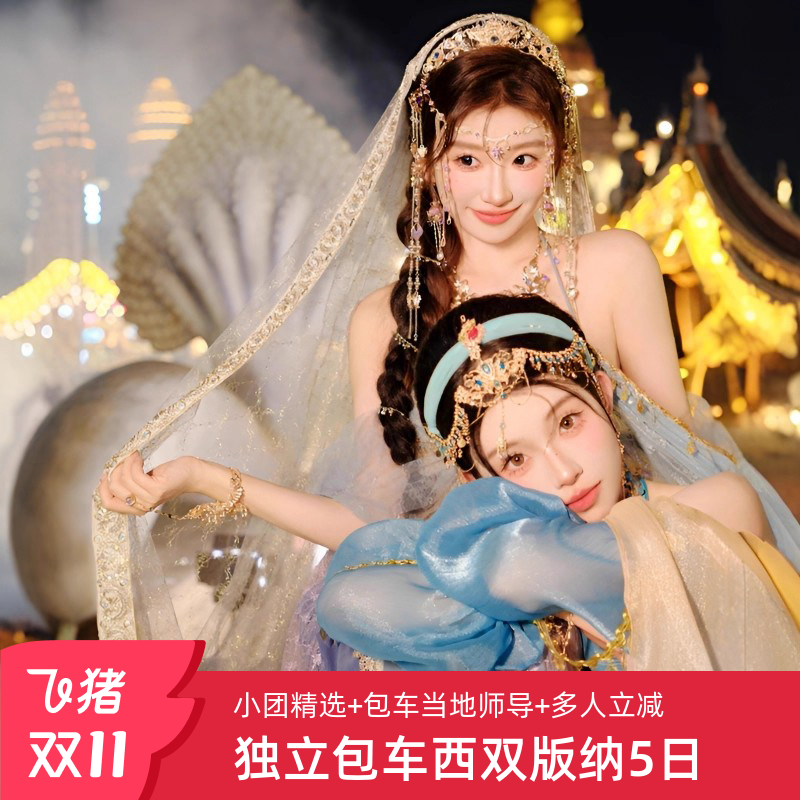 西双版纳5天纯玩小团