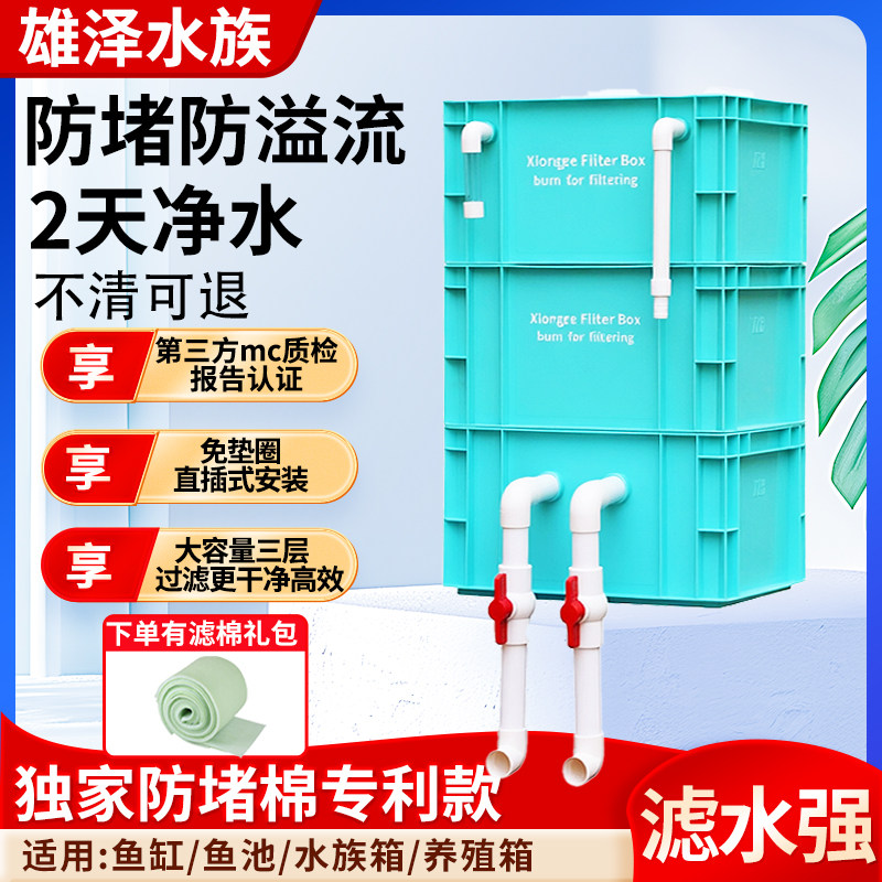 [专利防堵棉]北欧绿周转箱过滤箱鱼缸鱼池过滤器水循环系统滴流盒