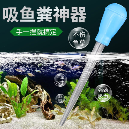 小型鱼缸吸粪器鱼粪吸便器换水吸粪吸鱼屎神器吸粪管手动专用水管