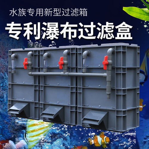 鱼池龟缸瀑布周转箱过滤箱上滤盒鱼缸过滤器滴流盒过滤盒过滤系统
