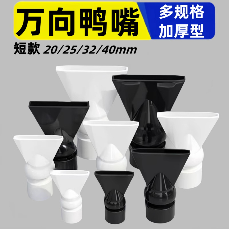 鱼缸水嘴水族箱万向可调节短鸭嘴水泵造浪背滤出水口扁喷嘴头