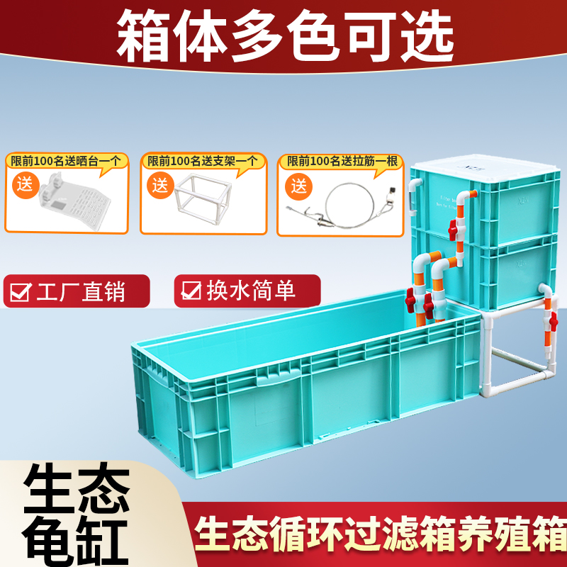 龟箱乌龟缸周转箱过滤箱生态循环加厚养龟周转箱鱼龟混养箱