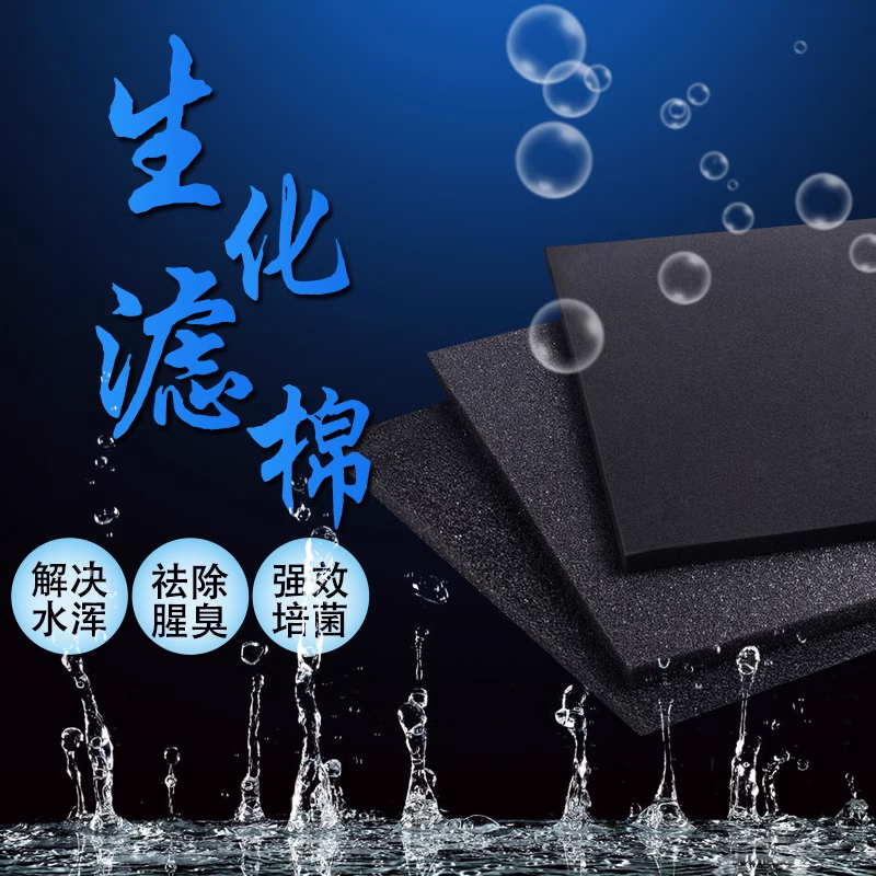 高密度滤棉生化棉鱼缸鱼池过滤