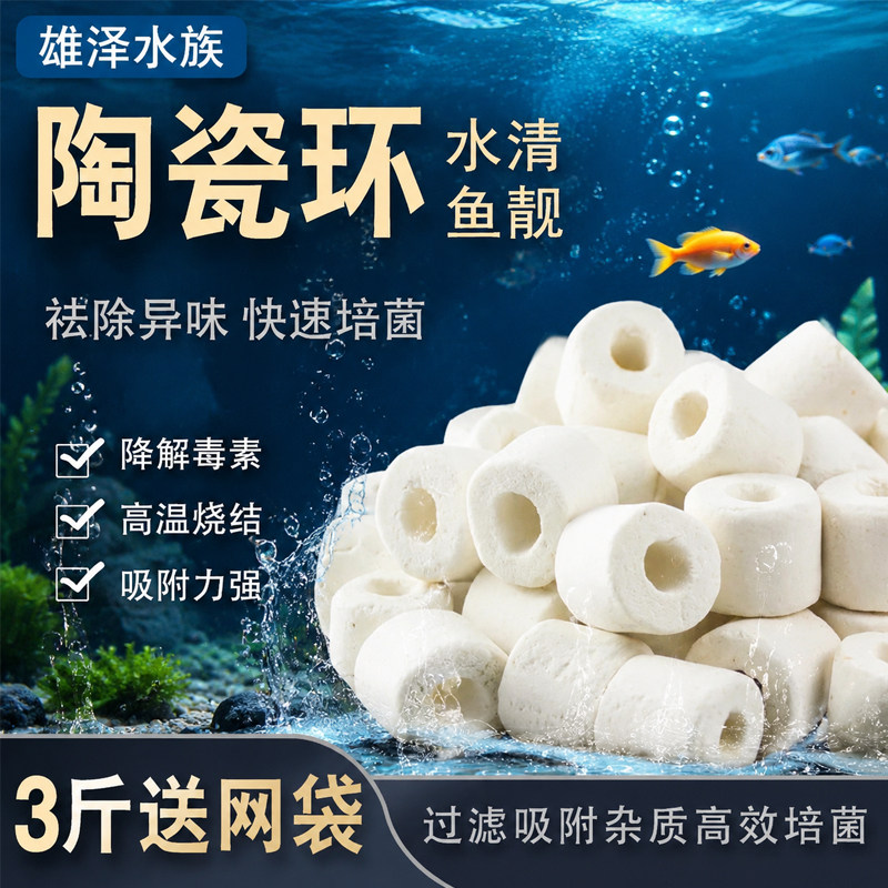 水族箱鱼缸过滤玻璃环陶瓷环滤材过滤材料导环培菌硝化菌过滤循环