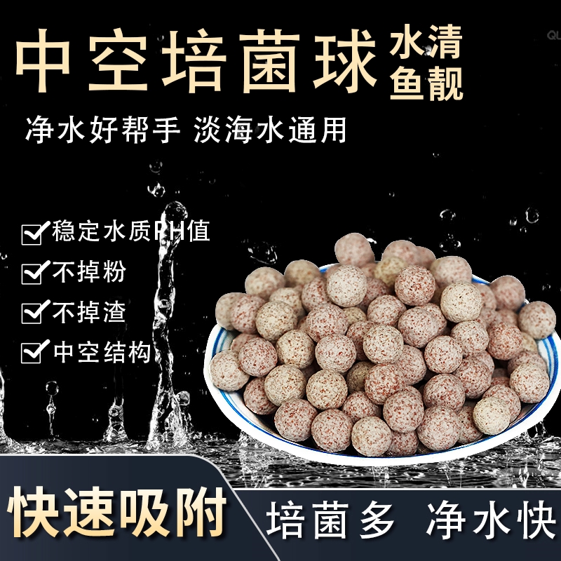 雄泽水族中空培菌球不粉化不掉色
