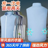 Летний вентилятор, охлаждающий жилет подходит для мужчин и женщин для работы, защита от солнца