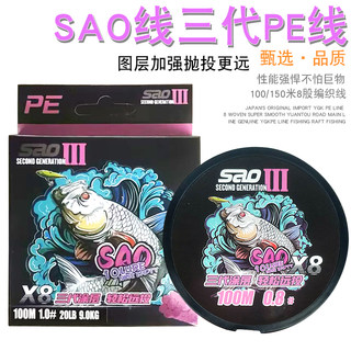 sao线pe线骚象路亚8编线三代远投专用0.6#/0.8/1/1.2/1.5/2号耐磨