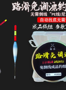 路滑线组套装免调漂自动找底