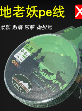 极地老妖毒刺pe线150米