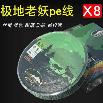 极地老妖pe线新品毒刺150米八编0.6/0.8/1.0/1.2/1.5号路亚鱼线