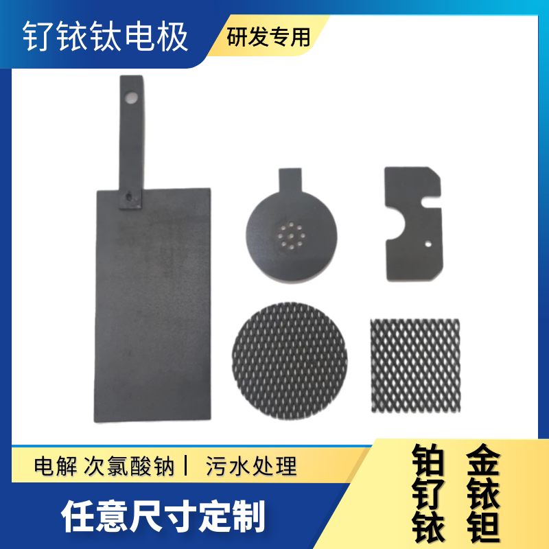 ru/ir/pt/ta1  钌铱锡钛电极 二氧化铅 钛镀铂金 涂镀铱钛阳极