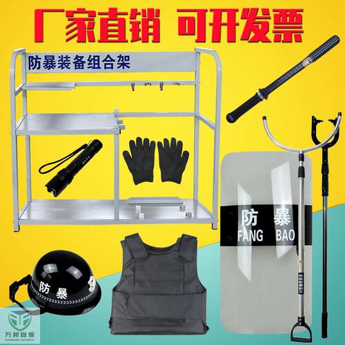 防暴装备架防爆柜盾牌钢叉头盔防刺服摆放 幼儿园保安器材组合架