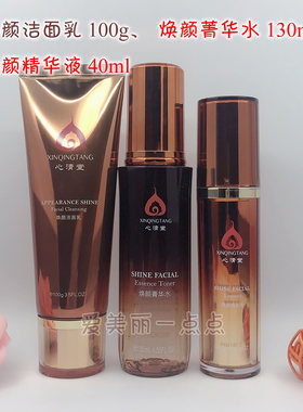 心清堂焕颜套装洁面菁华水精华乳液霜护肤品有防伪化妆品专柜正品