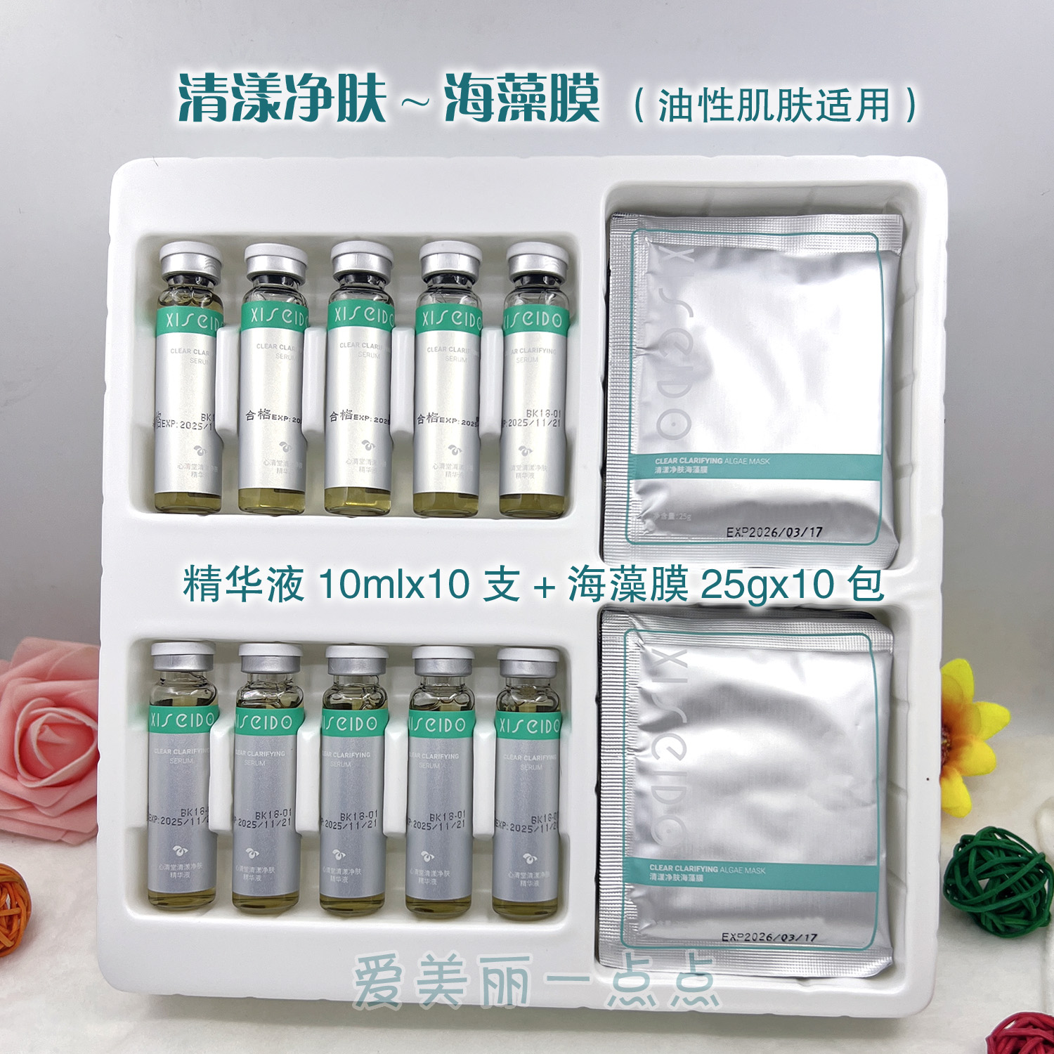 心清堂新品院装清漾净肤海藻膜25gx10包润泽平衡海藻膜专柜正品