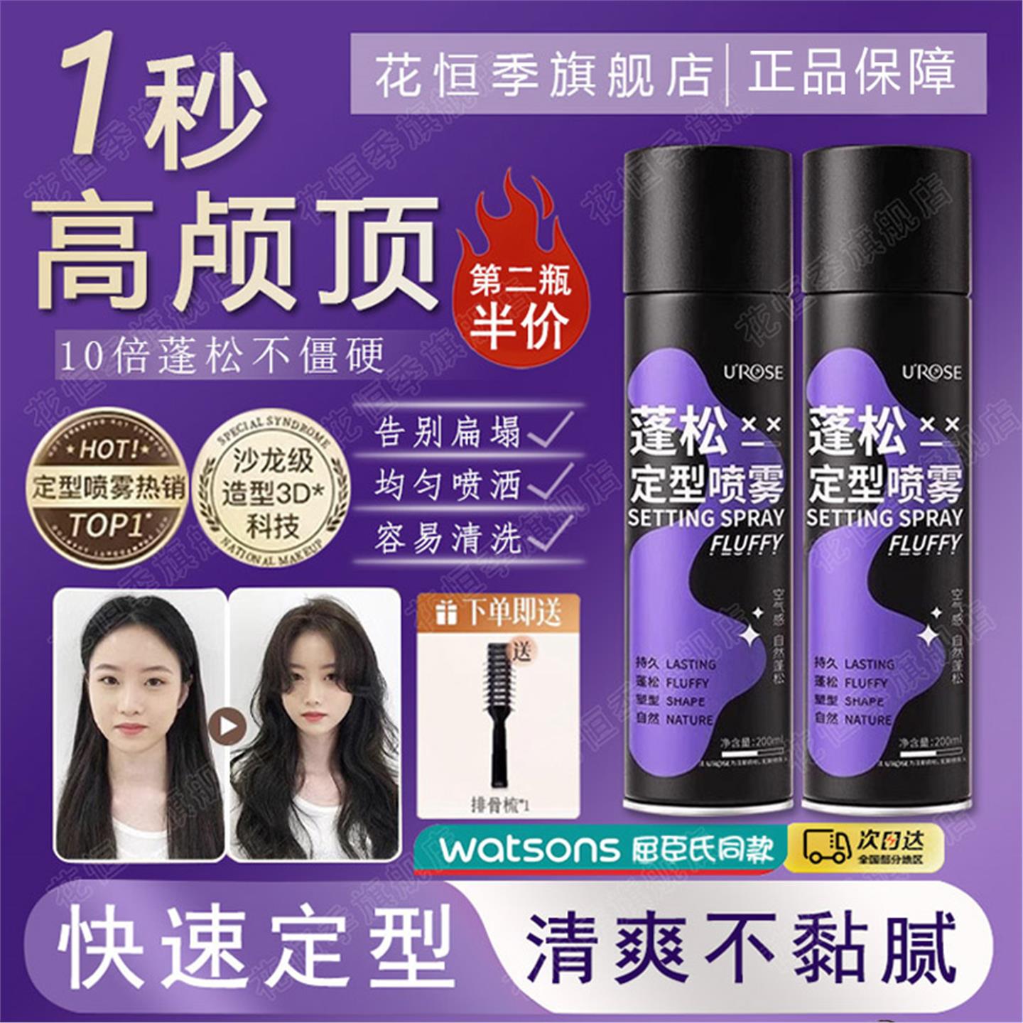 【现货速发】定型喷雾持久自然蓬松卷直发刘海男女高颅顶旗舰店