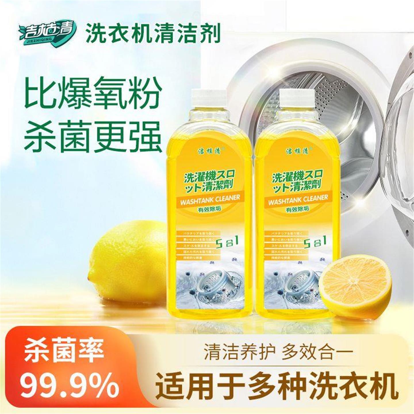 【洗衣机干净了】专用清洗剂强力祛垢除菌除螨除霉除味免拆