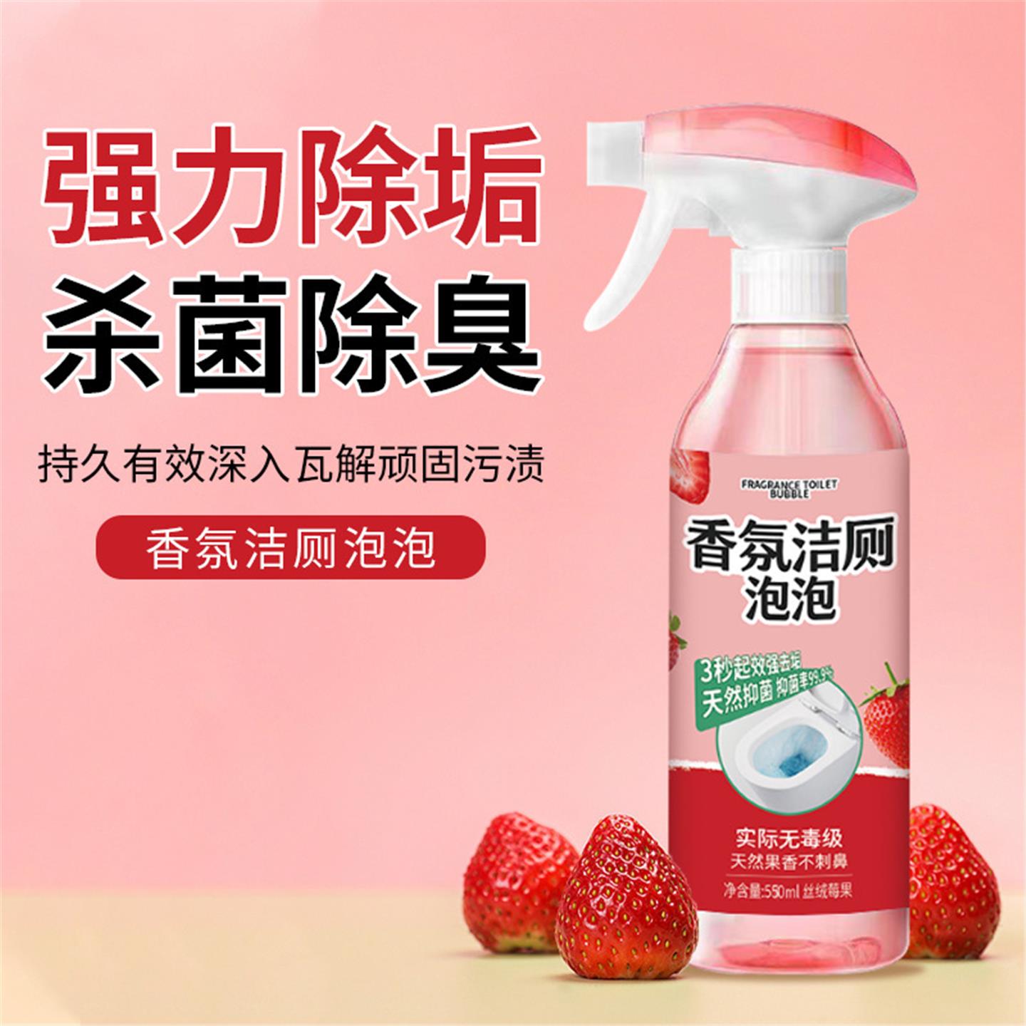 香氛洁厕泡泡剂杀菌除臭强力除垢清新除味养护防霉洁厕剂