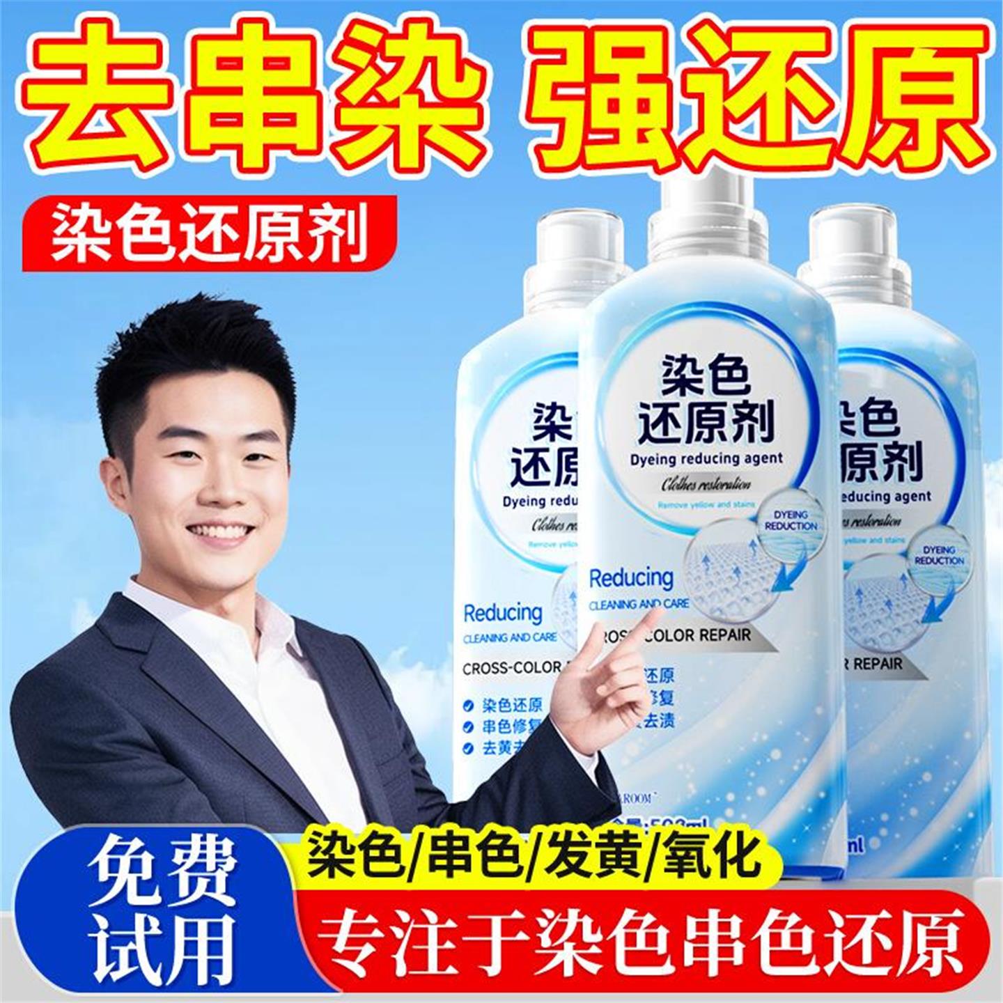 衣服染色修复还原去除串色恢复剂白色彩色衣物漂白固色增艳白颜色