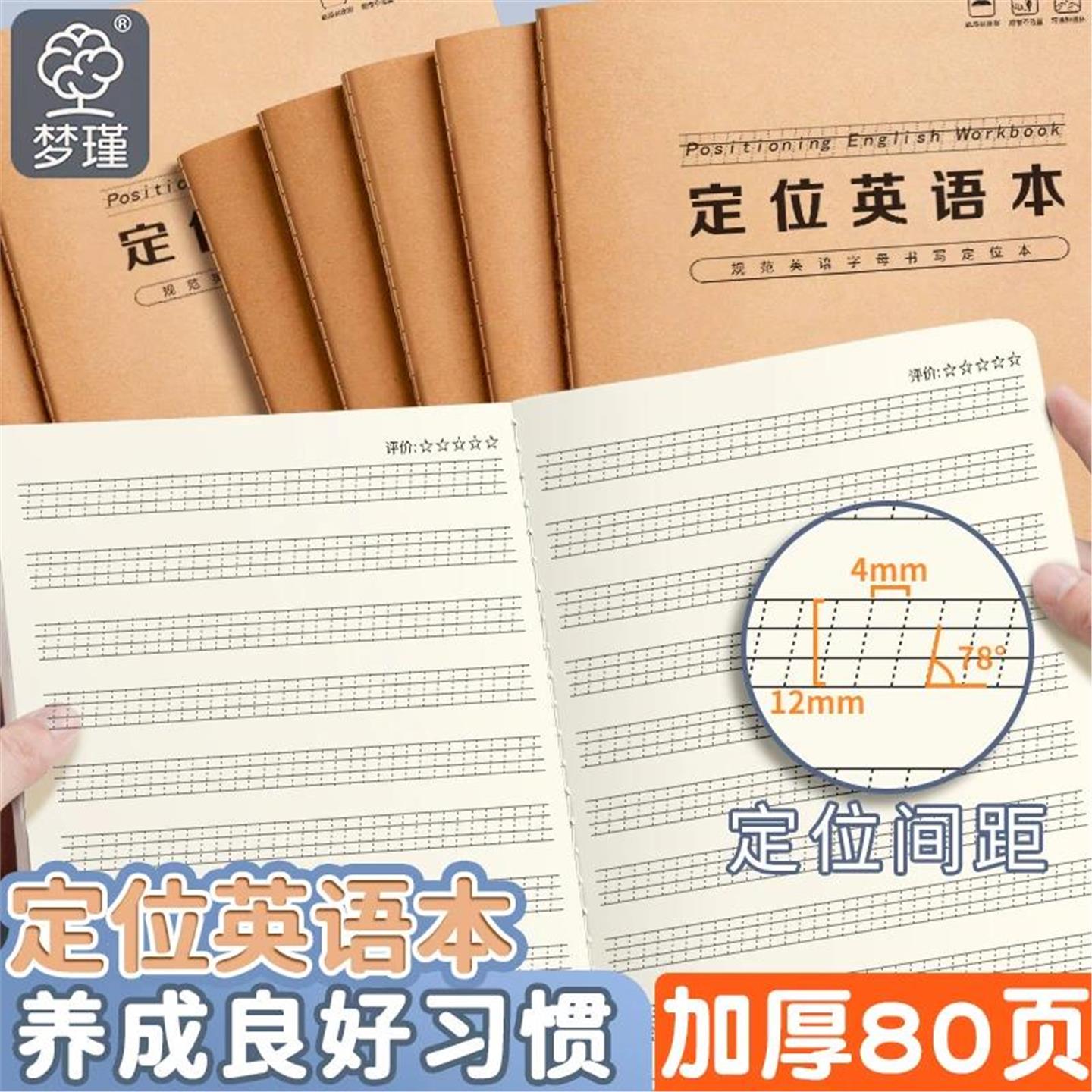 英语定位书写本定格规范训练学习小学生牛皮英语练习本加厚款CZ