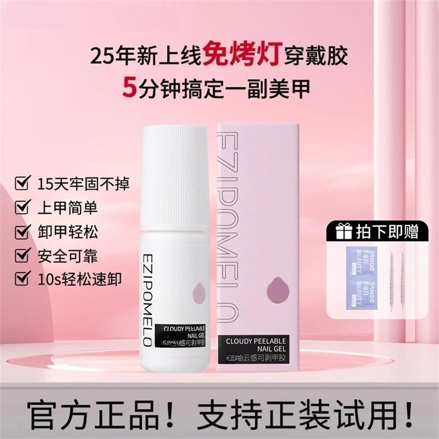 【新品上线】免烤灯穿戴甲胶水持久牢固轻松可卸无味不溢胶JD