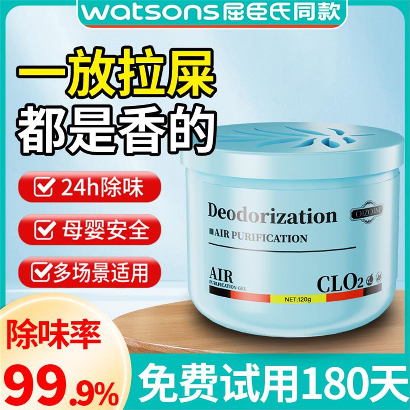 【欧盟正品】空气清新剂卫生间清香卧室除味神器除臭去味固体香薰