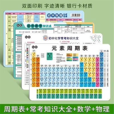 初中化学元素周期表数学物理知识化学方程式大全数理化公式卡PJ