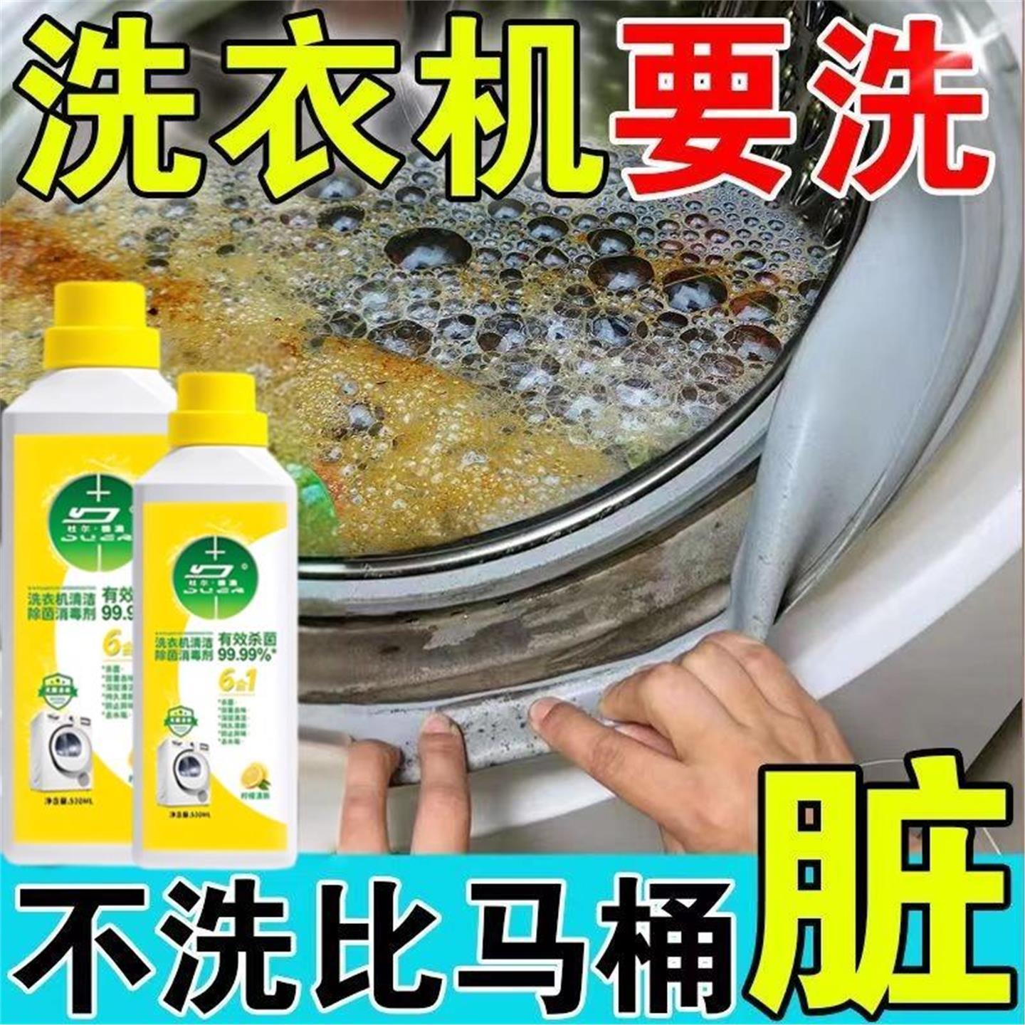 【洗衣机太脏】杀菌消毒神器洗衣机清洗剂强力除垢去污通用清洁液