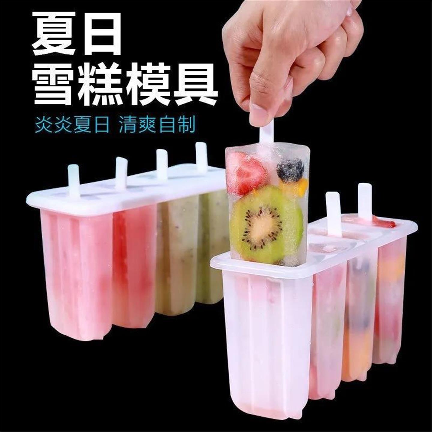【下单立减50】4连老冰棍模具带盖家用冰棒雪糕模具diy自制_LX
