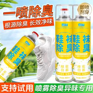 防臭鞋 鞋 子除臭劑噴霧球鞋 襪運(yùn)動鞋 柜去除異味除菌殺菌消毒神器