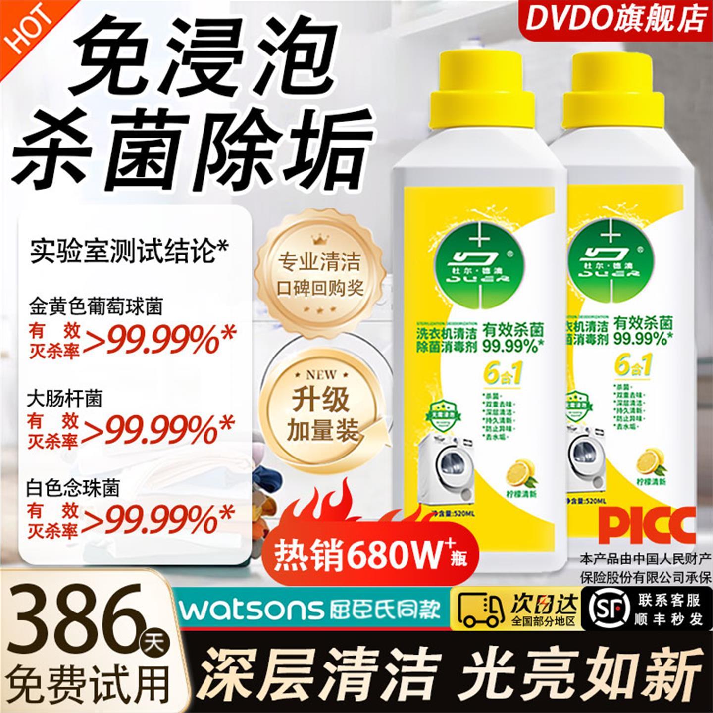 【胖东来甄选】洗衣机清洗剂清洁剂强力除垢杀菌污渍神器免浸泡