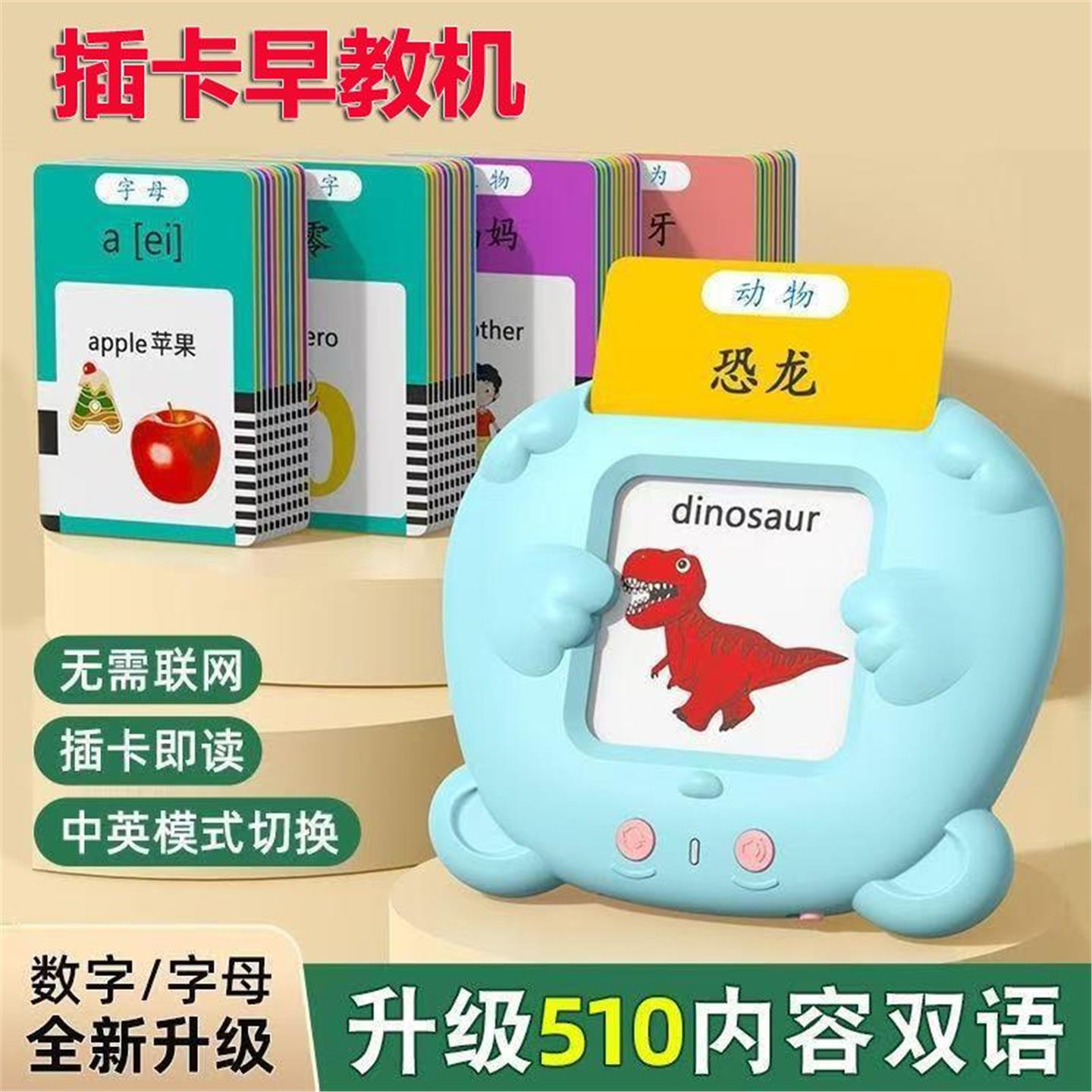 插卡学习机卡片机益智双语启蒙听读儿童英文卡片中英语早教机XH