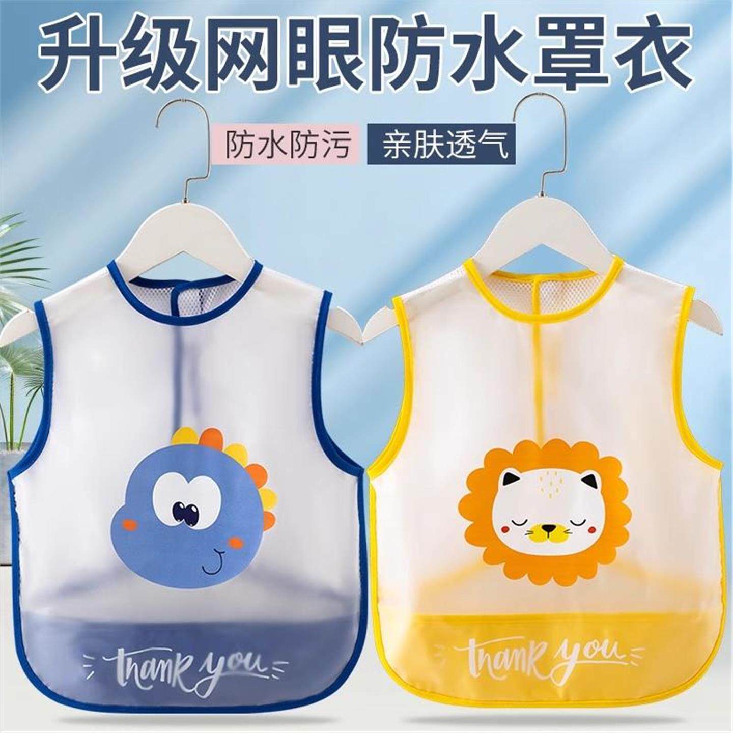 【下单立减50】透气网宝宝罩衣儿童吃饭围兜防水夏口水巾无袖_LX
