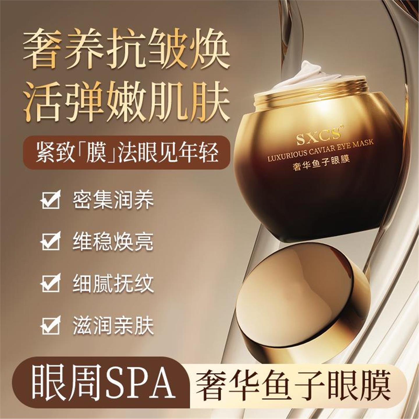 【抢！立减50】奢华鱼子酱眼膜淡黑眼圈提亮弹嫩20g淡化细纹SH