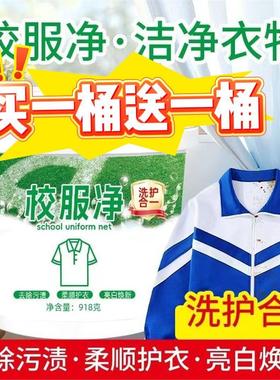 【下单立减50】 918g/桶校服净洗衣粉皂粉强力去污-sy