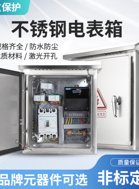 三相四线电表箱 160A 计量用电不锈钢配电箱防雨成套动力箱壁挂