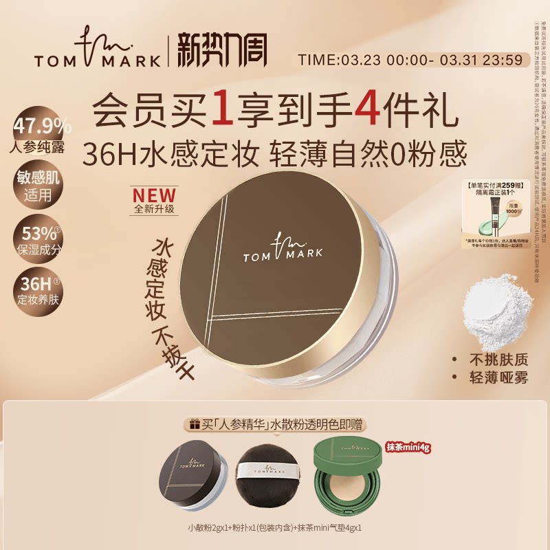 tommark水散粉凉感定妆粉饼控油服帖持久控油防水细腻蜜粉唐魅TMK