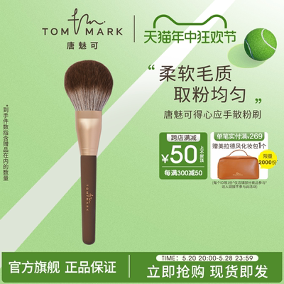 tommark唐魅可散粉刷遮瑕刷粉底刷眼影点彩专业套刷6支化妆刷子