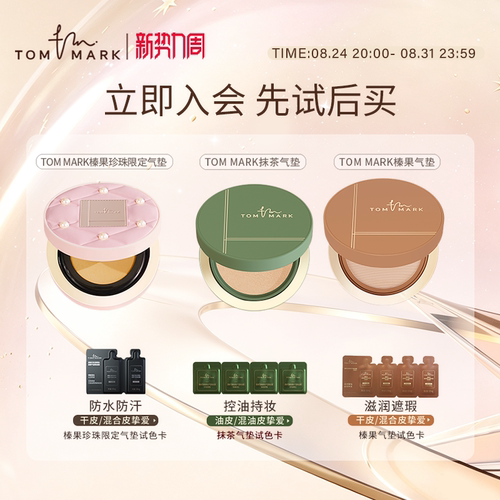唐魅可气垫试用装干皮油皮持妆久